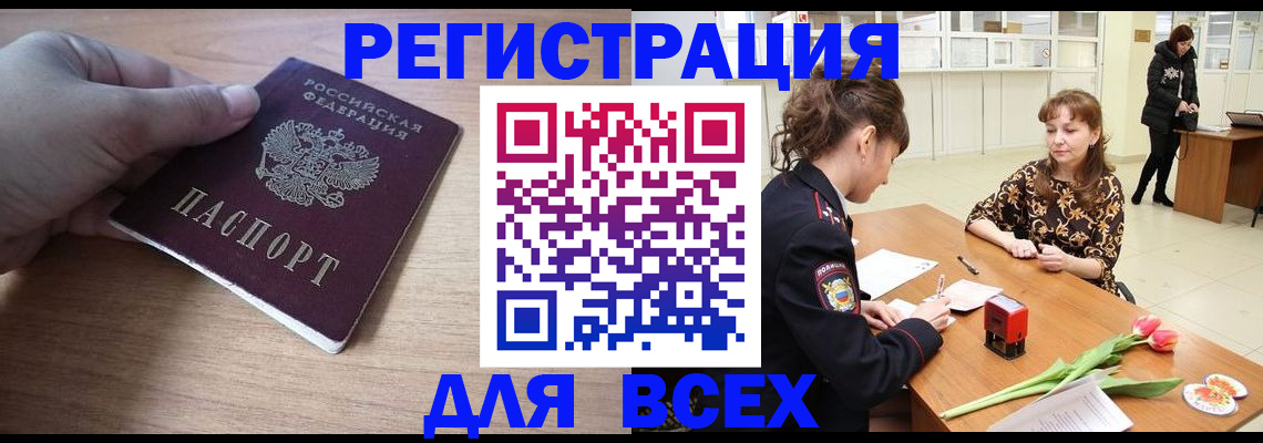 прописка штамп в Усинске