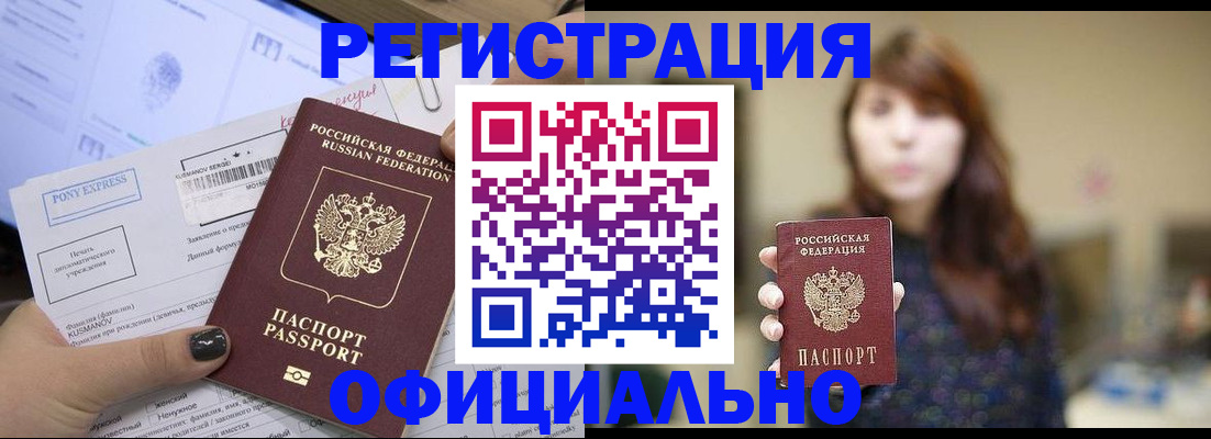 прописка гарантия в Усинске