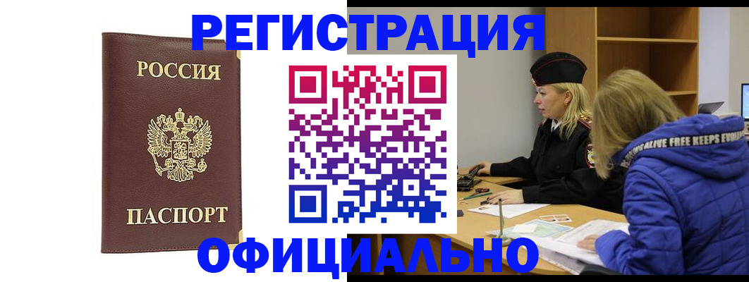 временная регистрация поиск в Усинске