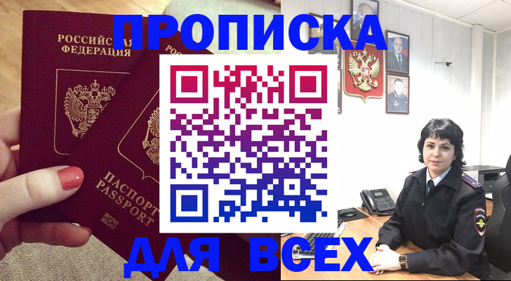 прописка ребенка в Усинске