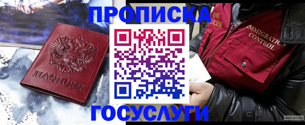 временная прописка в Усинске