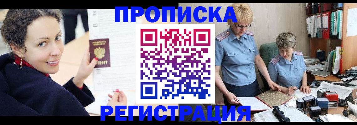 временная регистрация в квартире в Усинске